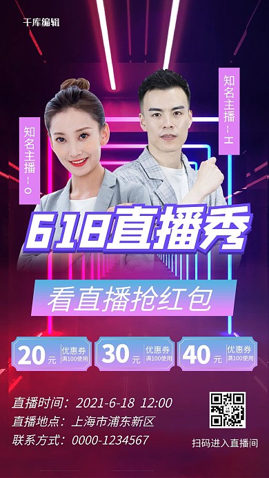 618直播海报人物紫色渐变海报