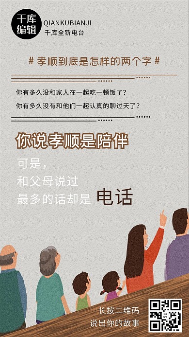 亲情海报一家人黄色简约手机海报