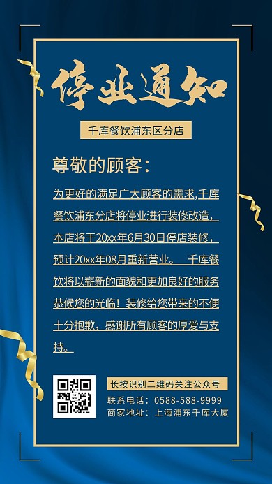 停业通知丝带蓝色大气 商务海报