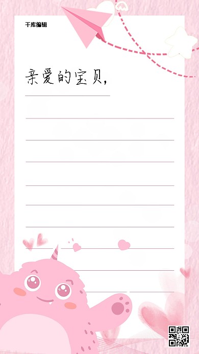 信纸小怪兽粉色卡通可爱风其他