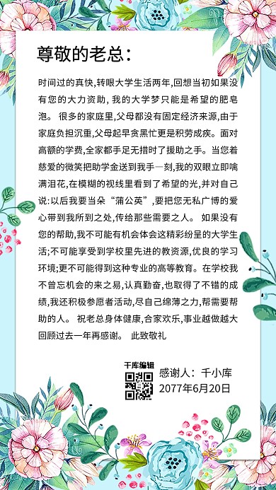 感谢信件信纸彩色文艺文章配图