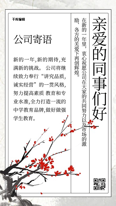 信纸梅花灰白色中国风文章配图