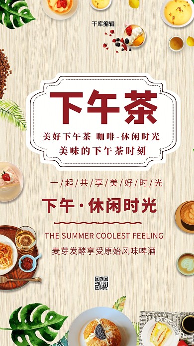 下午茶点心红色创意海报