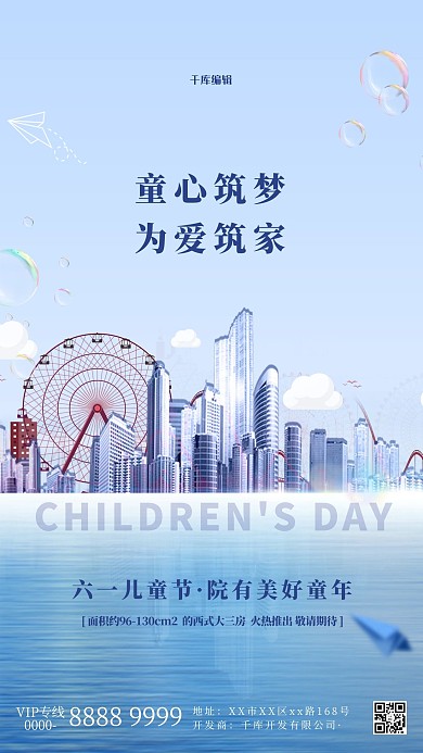 六一儿童节地产蓝色简约海报