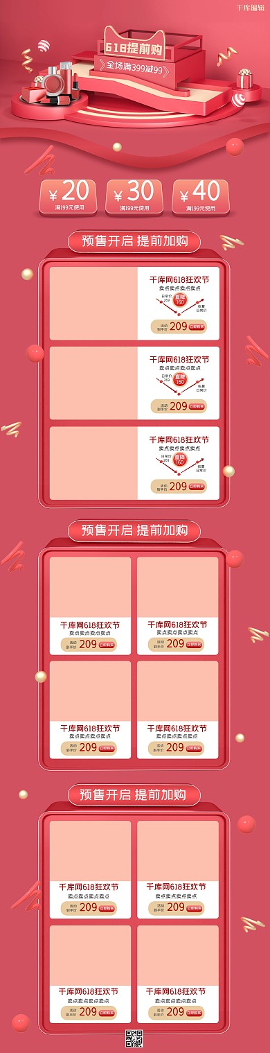 618红色C4D电商店铺首页PC端首页