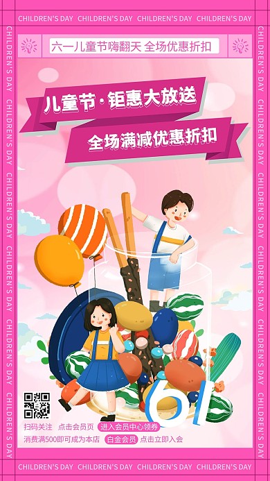 儿童节促销卡通人物红色创意海报