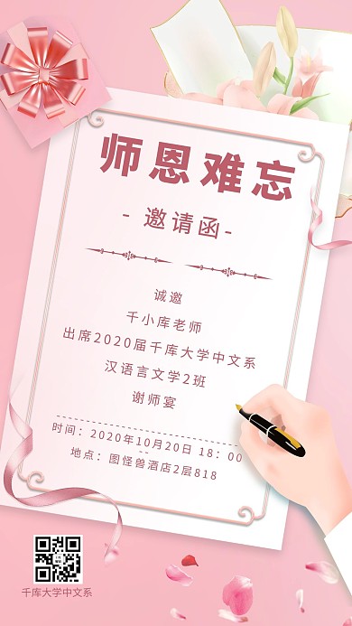 谢师宴师恩难忘粉色简约唯美手机海报