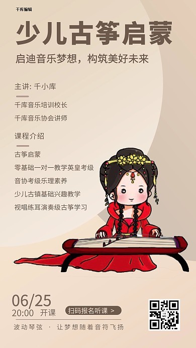 少儿古镇启蒙培训古风课程手机