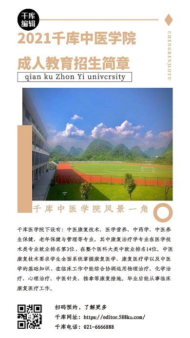 中医学院招生简章招生海报棕色简约海报