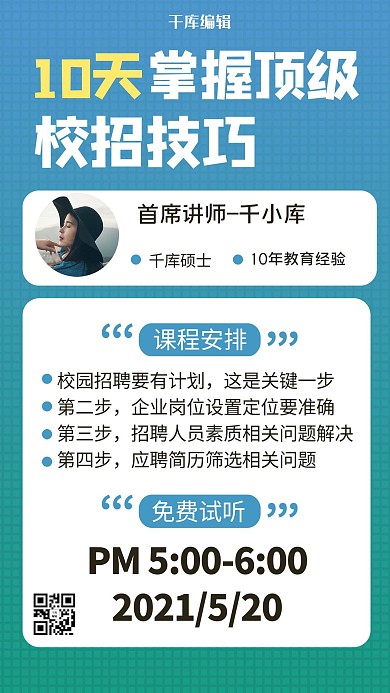 校招技巧金牌讲师绿色商务风手机海报