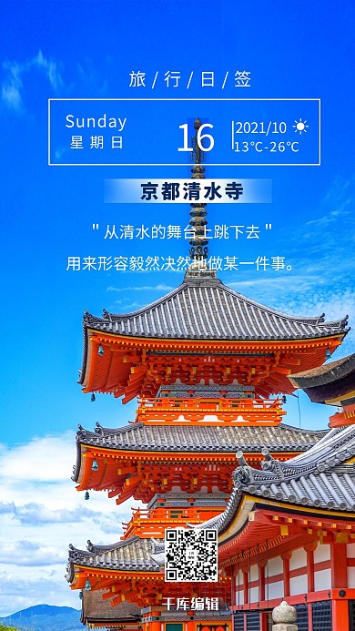 旅行在路上日签蓝色写实海报