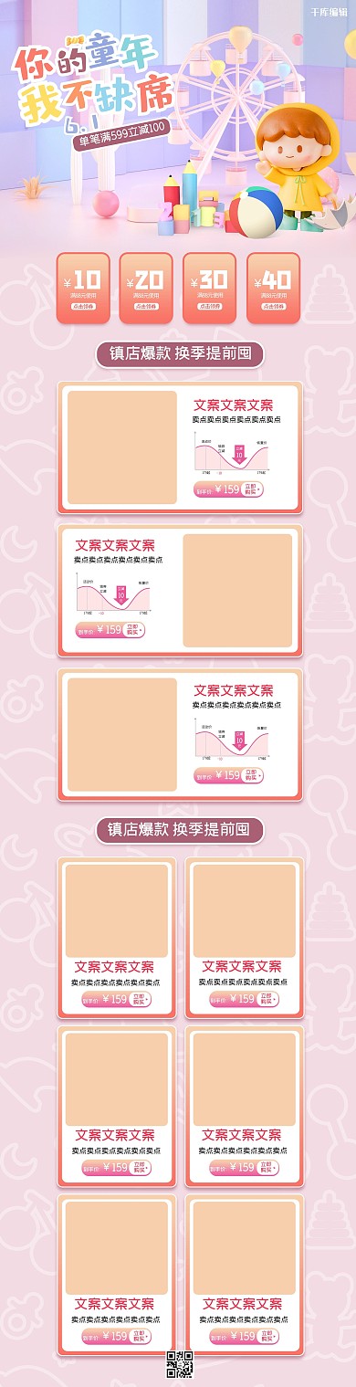 六一儿童节粉色C4D电商PC端首页