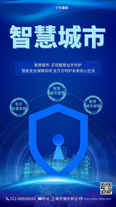 科技智慧城市城市锁蓝色科技风海报