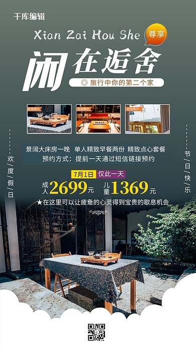 民宿民宿后院蓝黑简约海报