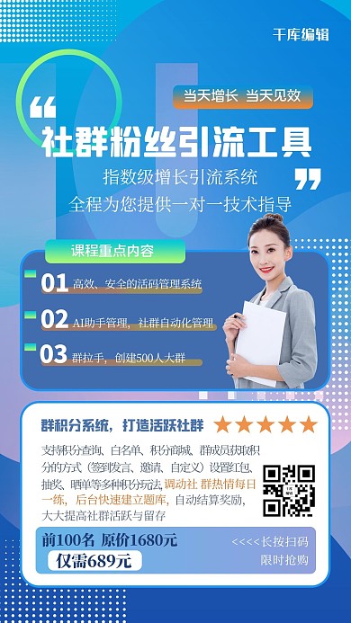 营销裂变人物几何蓝色渐变海报