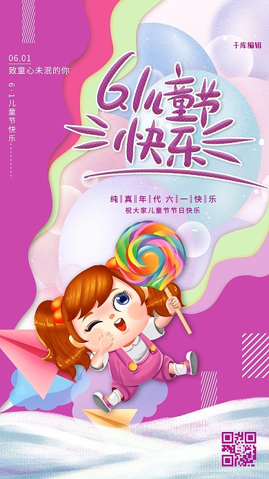 儿童节快乐红色卡通海报