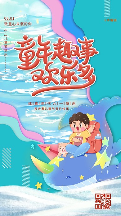 儿童节欢乐多蓝色卡通海报