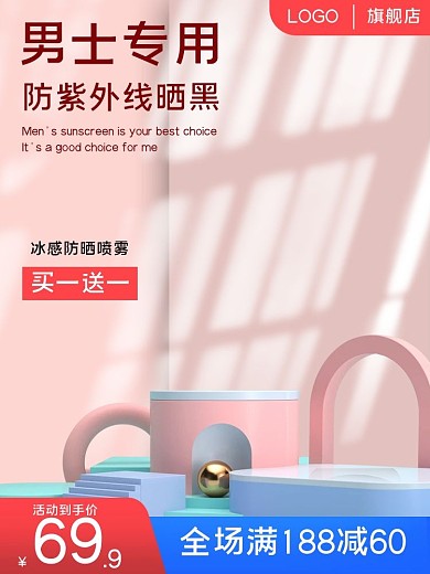 电商化妆品男士简约电商主图