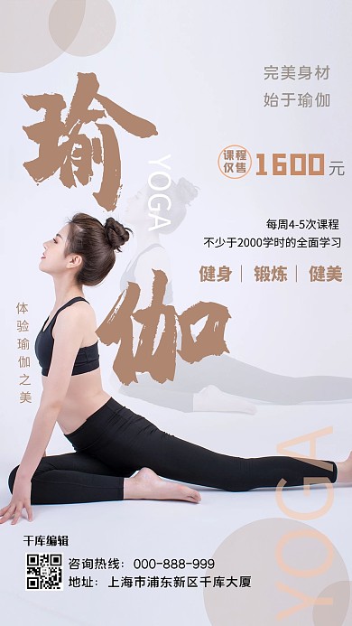 有氧运动瑜伽培训时尚海报美女咖啡色简约海报