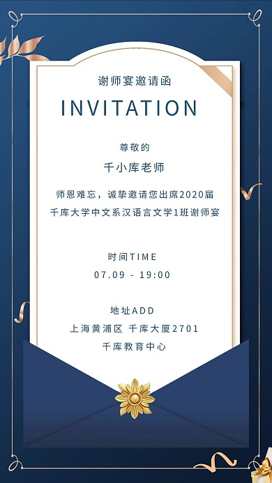 谢师宴邀请函蓝色简约质感手机海报