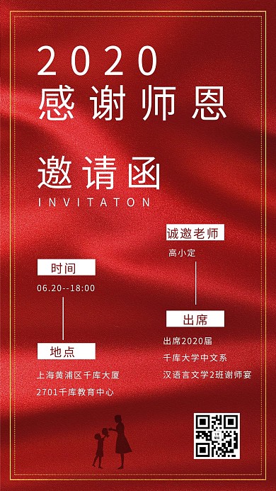 谢师宴感谢师恩红色简约大气手机海报