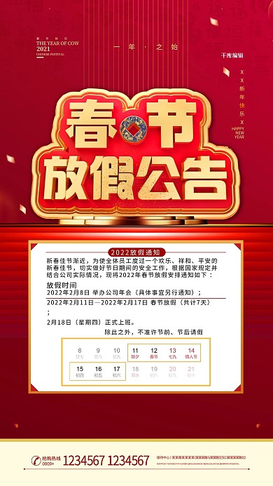 放假公告