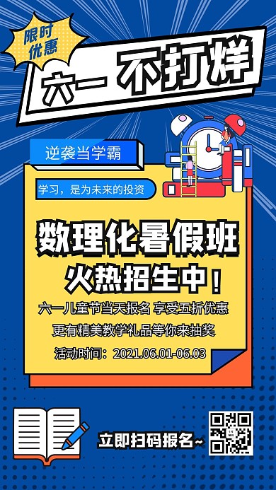 六一儿童节课程促销蓝色波普风手机海报