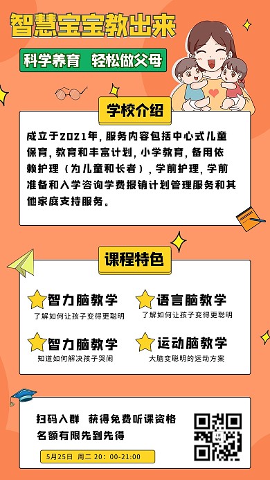 智慧宝宝教出来妈妈和孩子橙色卡通手机海报