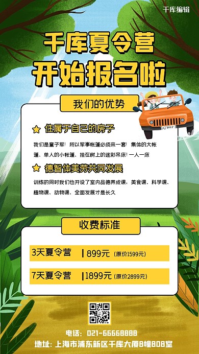 夏令营夏令营绿色插画海报