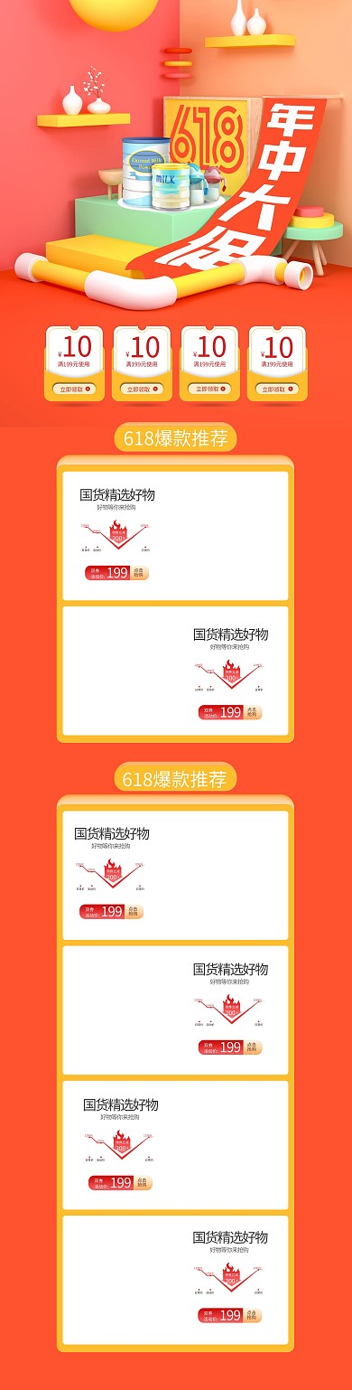 618黄色C4D电商首页PC端
