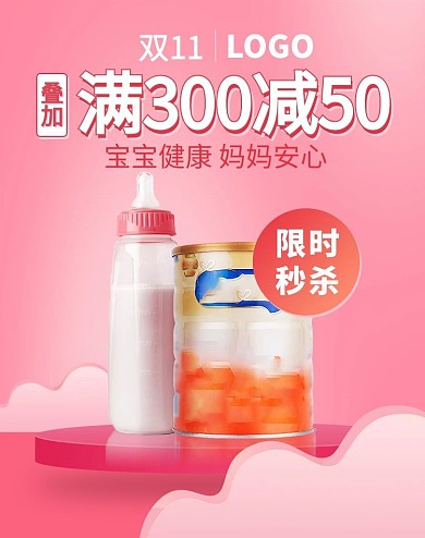 双十一母婴粉色电商竖版banner