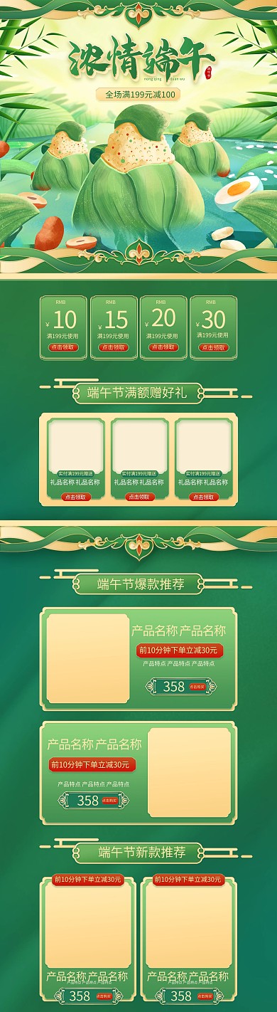 浓情端午粽子绿色手绘浮雕电商PC端