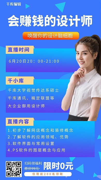 设计师培训PS培训蓝色简约手机海