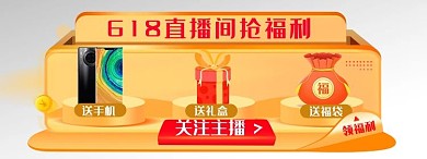 618直播间年中大促渐变电商胶囊图banner
