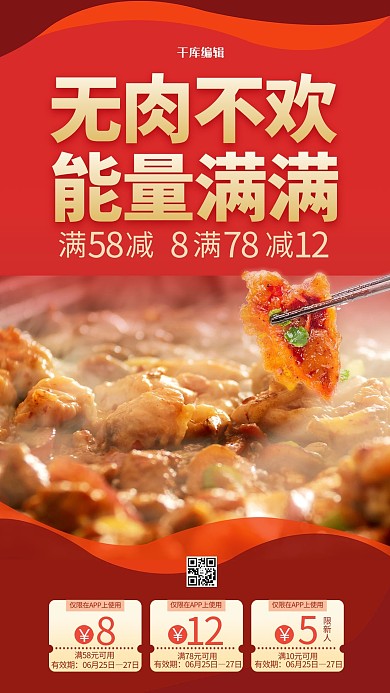 餐饮烤肉红色创意海报