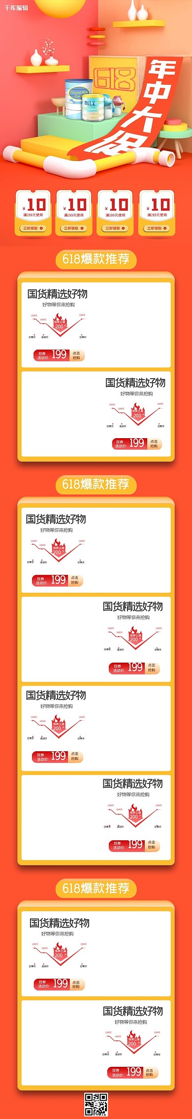 618黄色C4D电商手机端首页