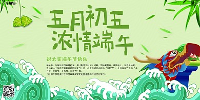 千库原创端午节展板