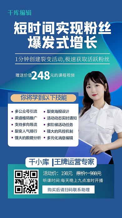 营销裂变人物蓝色渐变海报