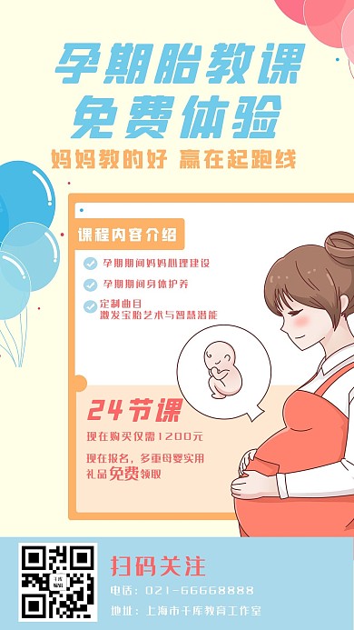 孕期胎教孕妇黄色卡通手机海报