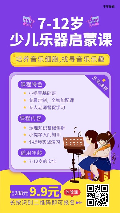 少儿乐器启蒙班小提琴课程卡通