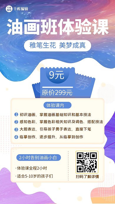 油画体验课特长班蓝色手机海报
