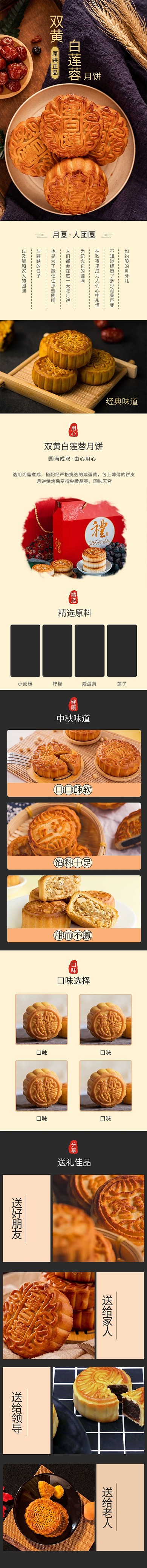 中秋月饼双黄白莲蓉灰色简约风电商详情页