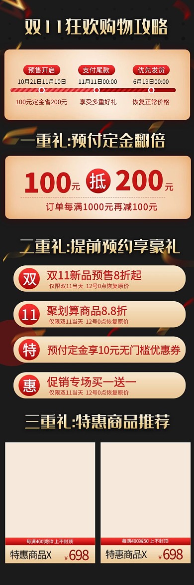 双11电商活动黑色电商关联页详情页