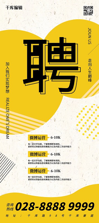 招聘聘黄色波点展架