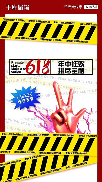 618手白色创意海报