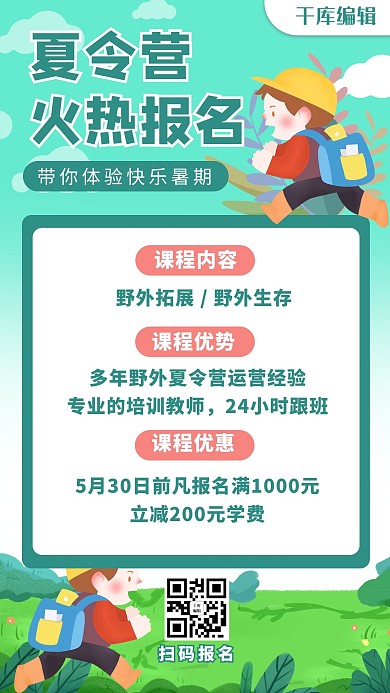夏令营小孩 草地绿色卡通海报