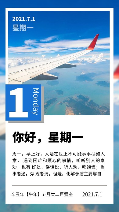 日签问候星期一蓝色商务风手机海报