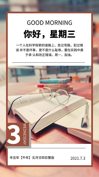 日签问候星期三黄色商务风手机海报