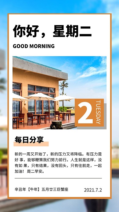 日签问候星期二黄色商务风手机海报