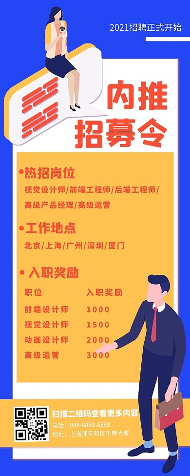 企业内推文字粉色手绘营销长图